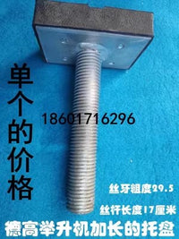 德高35孔广州百德汽车升降举升机长方托盘加高腿增高柱托架顶配件