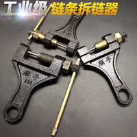 顺手拆链器截链器摩托车维修工具链条420-530-630-860顶针紧链器