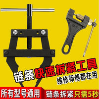 德国进口链条截链器紧链器传动链条维修工具摩托车收割机截链器车