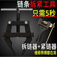 德国进口链条截链器紧链器传动链条维修工具摩托车收割机截链器车
