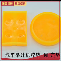 举升机橡胶垫 升降机胶垫 圆形包边胶垫 举升机牛筋圆垫方垫脚垫