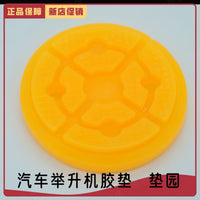 举升机橡胶垫 升降机胶垫 圆形包边胶垫 举升机牛筋圆垫方垫脚垫