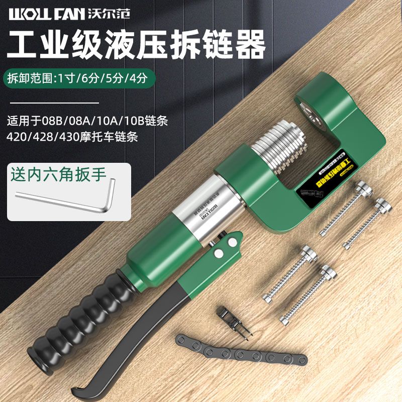 工业液压链条拆链器液压卸链器通用款收割机摩托维修专用拆卸工具 A