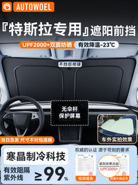 适用特斯拉Model3/Y/S/X遮阳挡汽车遮阳帘前挡玻璃防晒隔热板伞丫