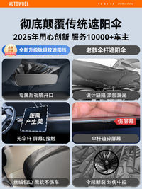 适用特斯拉Model3/Y/S/X遮阳挡汽车遮阳帘前挡玻璃防晒隔热板伞丫