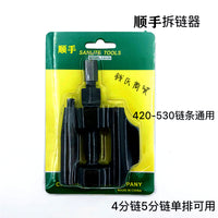 拆链器摩托车维修工具大链条拆节器420-530通用大链条截链器