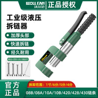 工业液压链条拆链器液压卸链器通用款收割机摩托维修专用拆卸工具