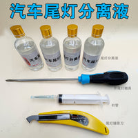 汽车尾灯分离液冷胶液开灯水开灯工具车灯维修工具撬刀