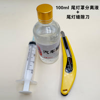 汽车尾灯分离液冷胶液开灯水开灯工具车灯维修工具撬刀