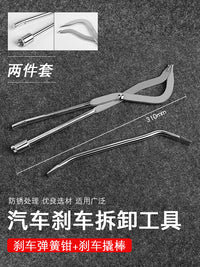 鼓式刹车弹簧钳拆卸钳拆装鼓刹调整车底蹄片维修工具制动调整撬棒