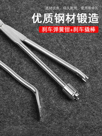 鼓式刹车弹簧钳拆卸钳拆装鼓刹调整车底蹄片维修工具制动调整撬棒