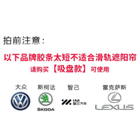 汽车车窗遮阳帘车内防晒窗帘车载宝宝婴儿睡觉隐私帘前后排轨道式 【4片装】无装饰车用窗帘—吸盘款
