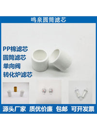 鸣泉尾气分析仪双塔滤芯二级滤芯PP棉滤芯单向阀转化炉滤芯
