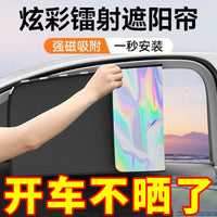 汽车遮阳帘侧窗车窗帘宝宝车用车载磁吸式镭射遮阳挡车内防晒隐私