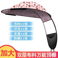 新款电动车单独雨棚顶棚布配件通用摩托车防雨防晒电瓶车遮阳伞顶 铝膜+铝膜麦穗