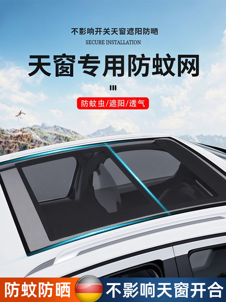 汽车天窗遮阳网纱防蚊虫遮阳帘磁吸式车内防晒隔热车顶防晒防落叶