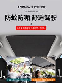 汽车天窗遮阳网纱防蚊虫遮阳帘磁吸式车内防晒隔热车顶防晒防落叶