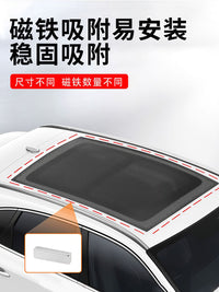 汽车天窗遮阳网纱防蚊虫遮阳帘磁吸式车内防晒隔热车顶防晒防落叶