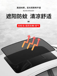 汽车天窗遮阳网纱防蚊虫遮阳帘磁吸式车内防晒隔热车顶防晒防落叶