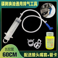 电动摩托车刹车油更换工具卡钳维修汽车针筒制动液机油抽油加注器