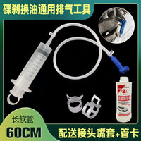 电动摩托车刹车油更换工具卡钳维修汽车针筒制动液机油抽油加注器