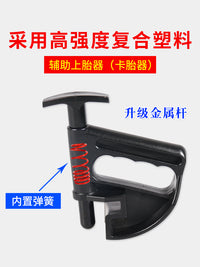 卡胎器扒胎机辅助工具真空胎上胎压胎工具扁平胎防爆胎安装工具