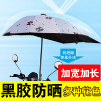 电动车遮阳伞雨棚蓬篷电瓶踏板摩托三轮自行车黑胶防晒防紫外线伞 A 雨滴蓝色银胶【单伞】