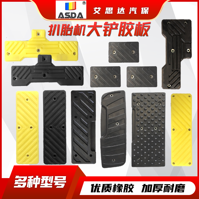 大力火鹰百世拓拆胎机配件扒胎机橡胶垫压胎垫皮胶皮胶板大铲靠垫