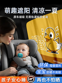 汽车遮阳帘车载磁吸式窗帘车内车用儿童宝宝侧窗遮阳挡防晒隐私帘