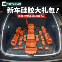 理想i6i8L6L7L8L9车内装饰用品大全硅胶垫中控储物盒改装汽车配件