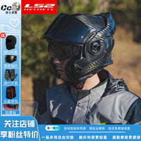 LS2碳纤维后空翻揭面盔FF901摩托车双镜片头盔男3C摩旅四季FF906