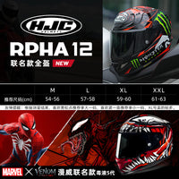 HJC摩托车漫威联名毒液五代RPHA12碳纤维头盔全盔暗黑破坏神进口