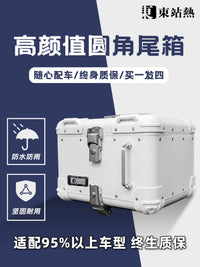 摩托车尾箱铝合金踏板车小牛九号电动车后备箱大容量电瓶车后尾箱 45升白色圆角铝合金尾箱【加厚快拆转接板+皮革内衬+靠背】.