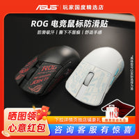 适用月刃ap鼠标防滑贴月刃2rgb/龙鳞ace/龙鳞ace mini/战刃3