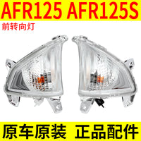 适用豪爵AFR125城市之鹰HJ125T-27前左右转向灯总成转弯灯灯泡