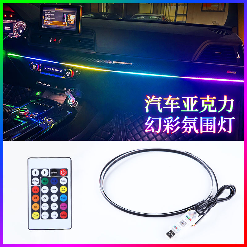 亚克力汽车七彩冷光线氛围灯usb车内改装饰车载声控节奏气氛灯条