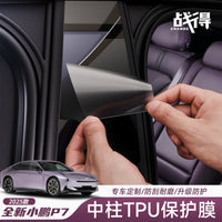 适用于25款小鹏P7中柱TPU透明膜B柱刷卡防刮防护专用外观配件用品