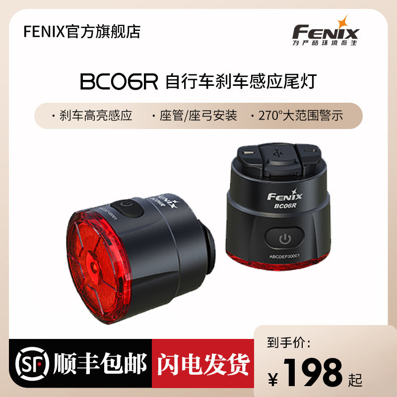 Fenix菲尼克斯BC06R自行车夜骑灯智能感应山地车配件骑行装备尾灯