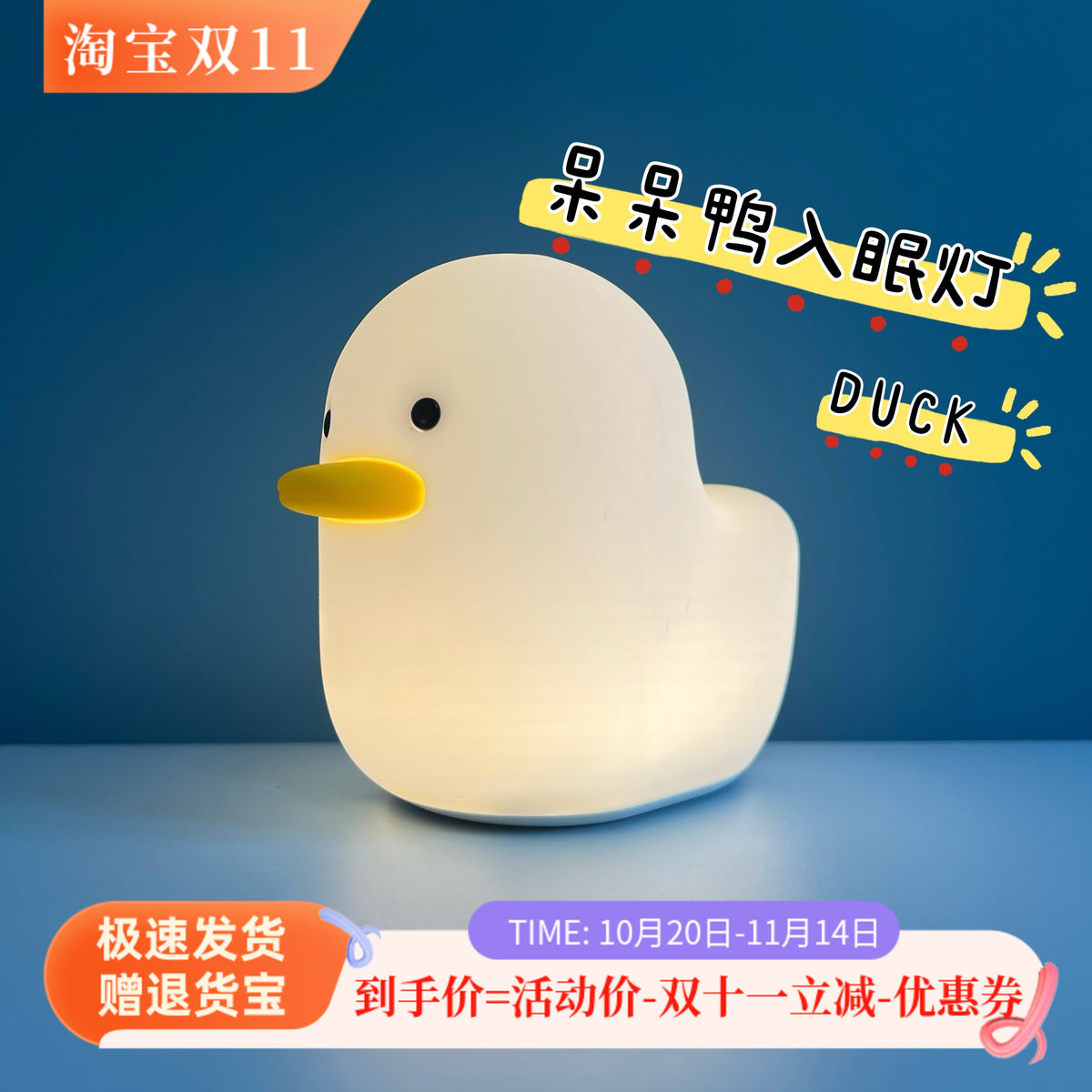 MUID呆呆鸭小夜灯氛围感台灯助眠灯硅胶卧室喂奶暖光氛围感落地灯
