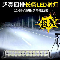 led长条灯汽车射灯12v80v伏强光超亮货车中网杠灯越野车改装灯