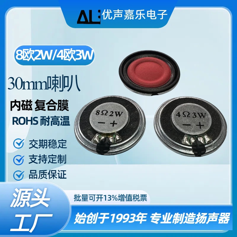 30mm喇叭8欧2瓦复合膜耐高温4欧3瓦点读笔对讲机行车记录仪扬声器