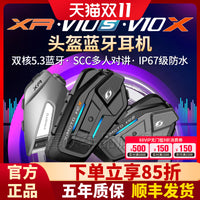 维迈通V10X V10S XR头盔蓝牙耳机摩托车骑行对讲机内置JBL单元