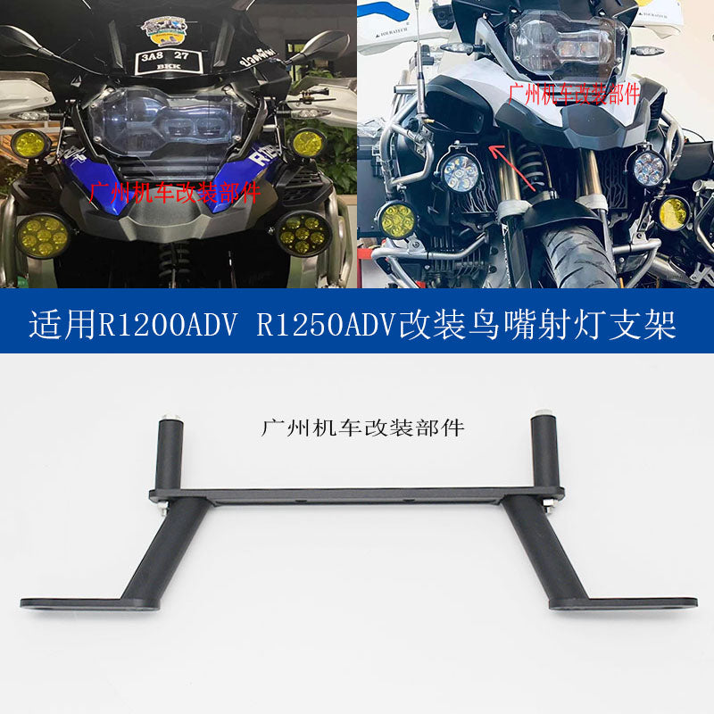 适用宝马水鸟 R1200GS/R1250GS/ADV改装 射灯支架 鸟嘴雾灯架