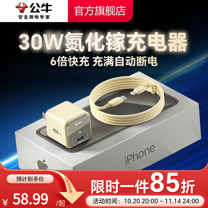 3C认证】公牛适用苹果17充电器线iPhone16ProMax快充头iPhone15typec氮化镓插头20w自动断电PD30W数据线套装