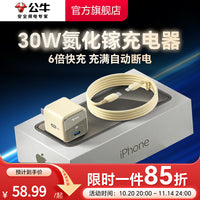 3C认证】公牛适用苹果17充电器线iPhone16ProMax快充头iPhone15typec氮化镓插头20w自动断电PD30W数据线套装