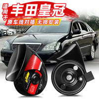 适用于丰田皇冠专用蜗牛喇叭汽车鸣笛奔驰奥迪高低音无损超响防水