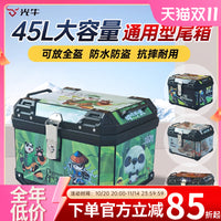 电动车后备箱电瓶车尾箱45L加大容量外卖工具箱适用雅迪爱玛台铃 大号 猎行者45L尾箱