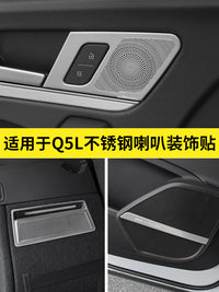 适用于18-25款奥迪Q5L改装车门音响罩装饰条内饰升级喇叭网亮条贴