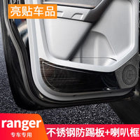 亮贴车门防踢板T7/T8车门喇叭框门板防护装饰贴适用15-21款RANGER 15-21款Ranger:车门防踢板-黑钛