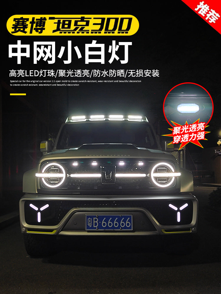 赛博坦克300车顶灯中网小黄灯改装丛林之眼日行灯专用